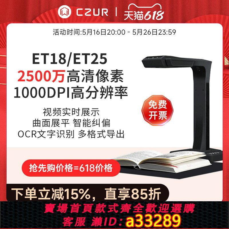{可打統編 超低價}CZUR成者科技ET18辦公自動連續快速掃描器成冊書籍本高拍儀高畫質a3檔案合同a4證件2500萬視頻展臺教學不拆免拆