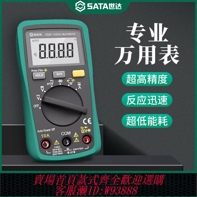 {臺灣公司貨 可打統編}世達萬用表數字高精度全自動鉗型萬能表防燒電工專用電子式電容表