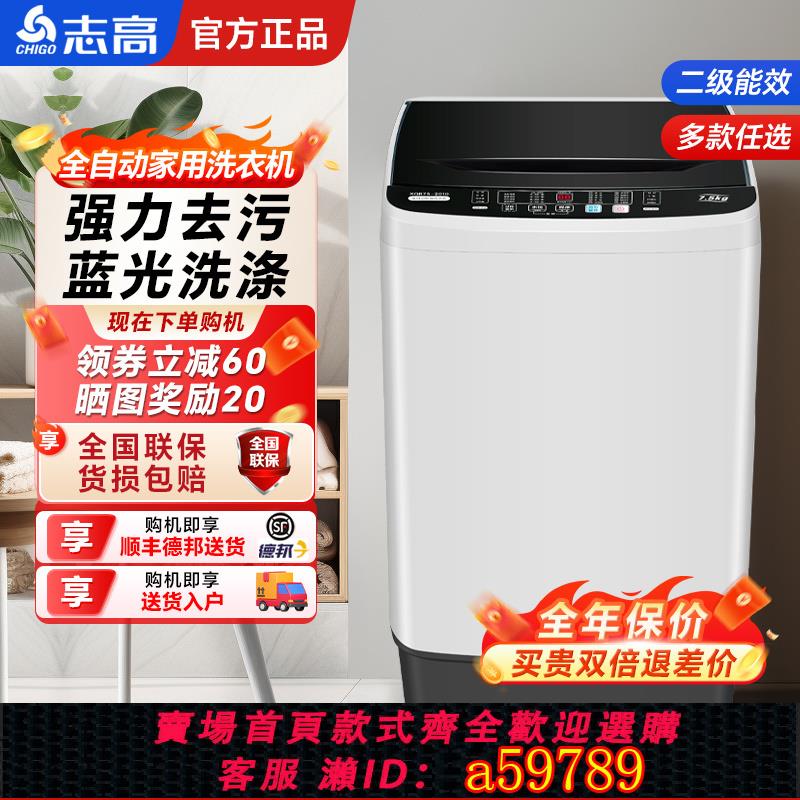 【臺灣公司 可打統編】志高10公斤/8KG洗衣機全自動家用小型迷你宿舍租房用波輪洗烘一體
