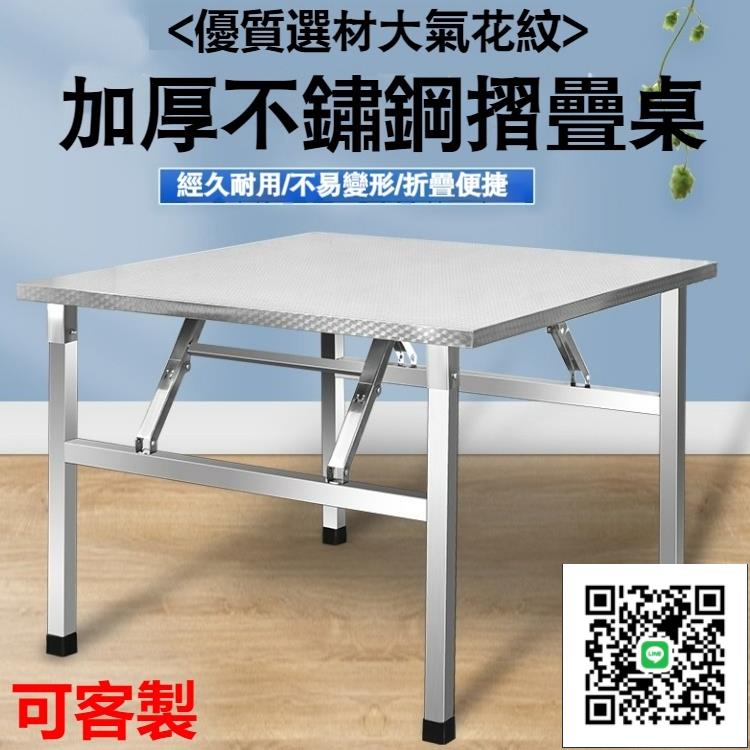 【不鏽鋼摺疊桌 宅配】燒烤桌 收納餐桌 摺疊餐桌 小餐桌折疊桌 家用宿舍出租房吃飯桌 寫字學習桌 擺