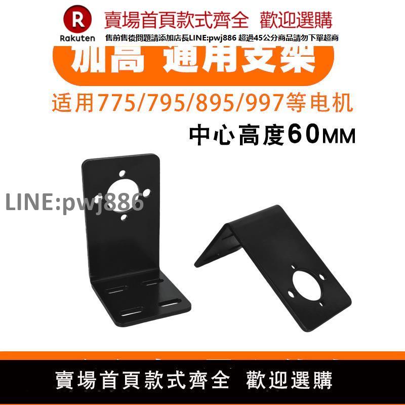【高品質 超低價】加高通用895電機支架795馬達固定座997配件微型775座安裝金屬l型【注意！下單滿299出貨】