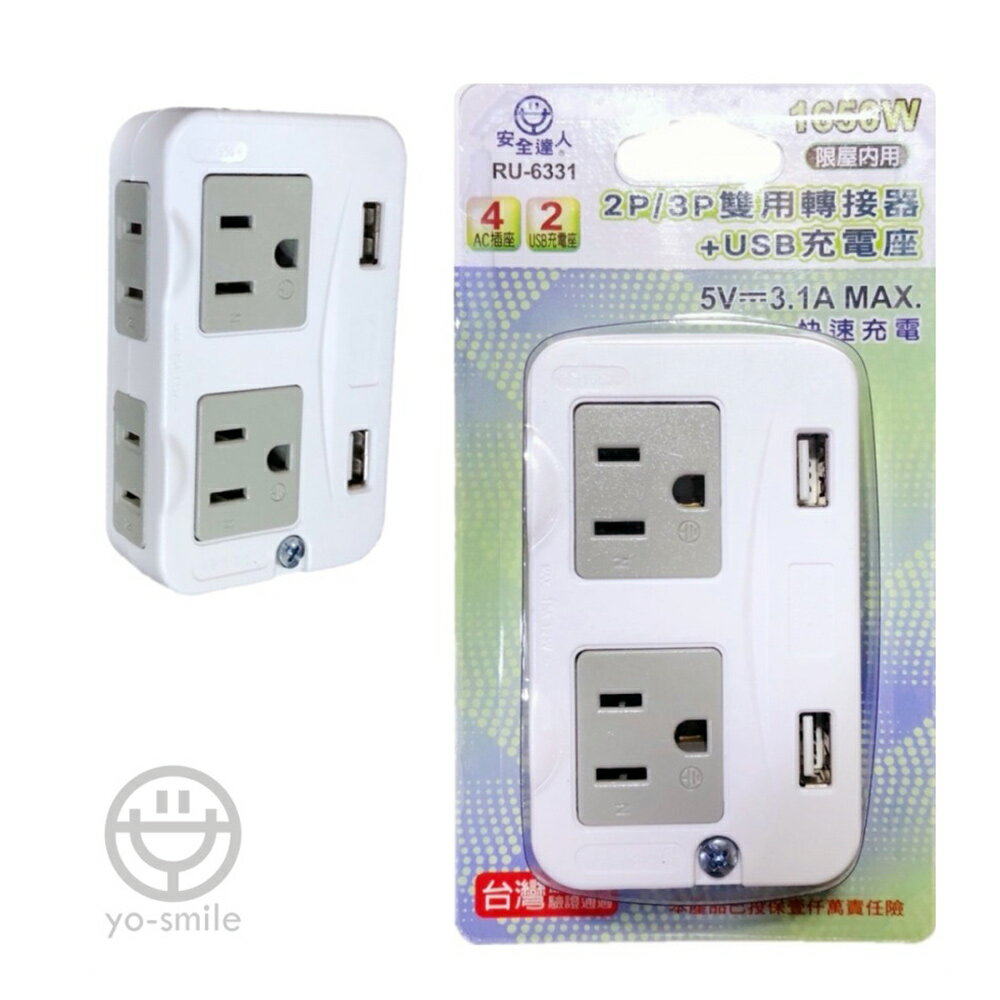安全達人2P+3P雙用轉接器(4插 )+USB充電座*2(3.1A)