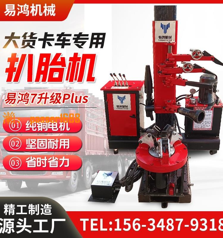 【臺灣公司保固】全自動大車扒胎機立式貨車輪胎拆裝機真空胎液壓高階大型拆胎機