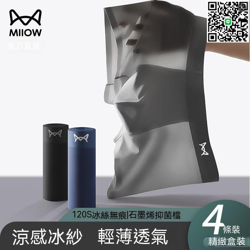 【千羽家居】現貨 男內褲 男四角褲 冰絲內褲 莫代爾內褲 冰絲內褲 透氣內褲 內褲男 涼感內褲 男士內褲 人男士內褲