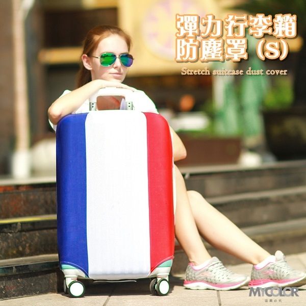 彈力行李箱防塵罩 SAFEBET 旅行 出差 拉桿 國旗 防塵套 登機 保護 耐磨 (S) ♚MY COLOR♚【J057】