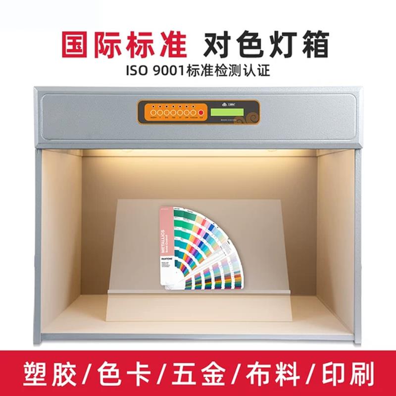 {台灣公司 可開發票}國際四五六七光源標準光源箱TL84/UVD65/紡織印刷五金LED對色燈箱 1