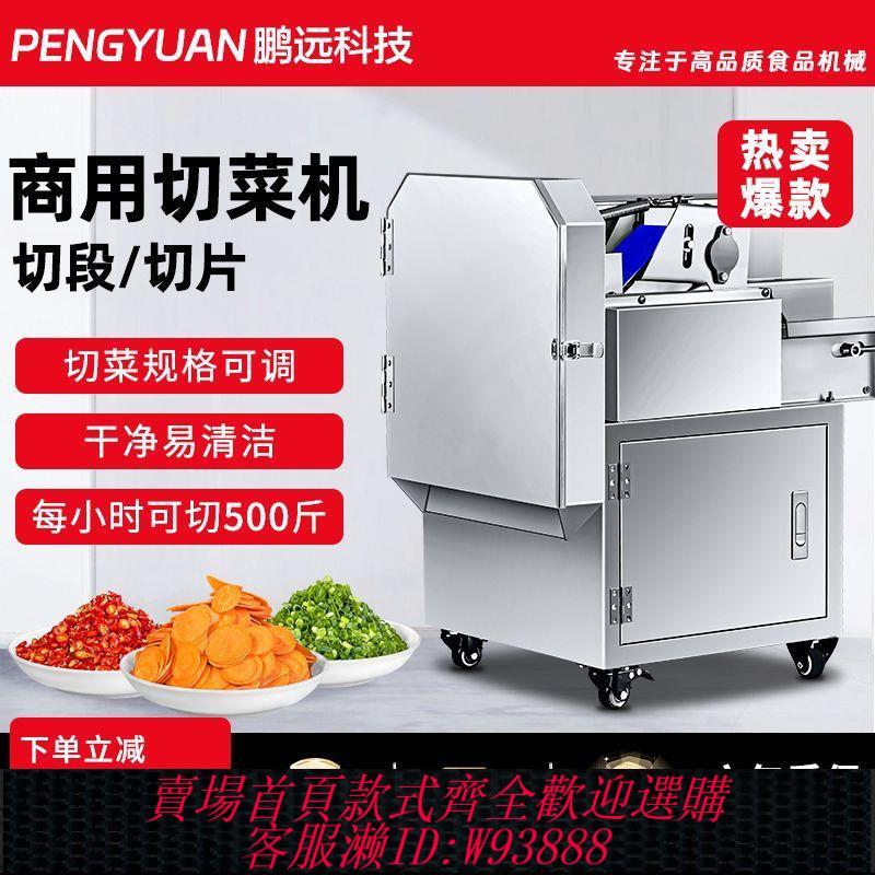 商用切菜機 多功能商用切菜機食堂電動全自動韭菜蔥花神器酸菜小米辣切片切段