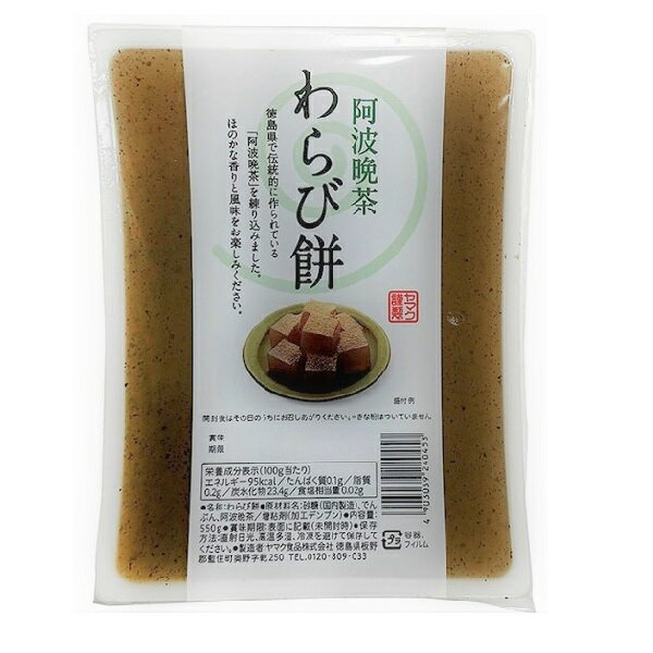 【江戶物語】(特價) YAMAKU食品 山久 阿波晚茶風味 蕨餅 550g 盒裝 和菓子 德島縣產 日式甜點 涼粉