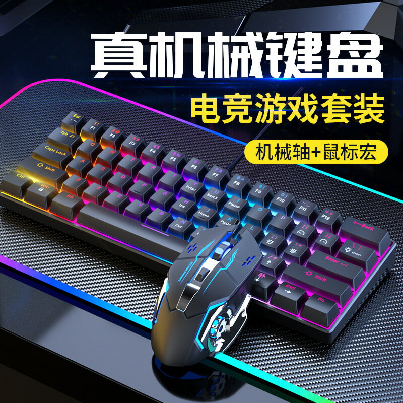 WRK61機械鍵盤滑鼠巨集定義有線遊戲辦公青軸筆電