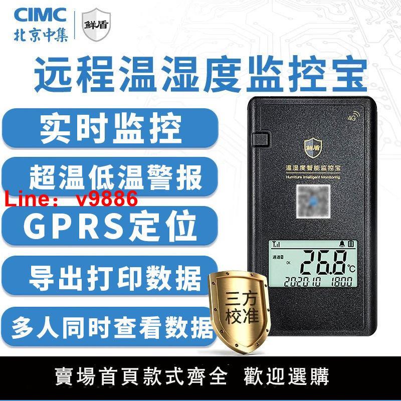 【臺灣公司保固】中集鮮盾4G手機無線遠端溫度計養殖大棚溫濕度報警冷鏈傳感器記錄