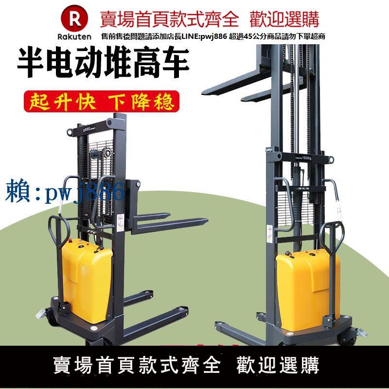 【可打統編 超低價】半電動堆高車液壓升降倉儲叉車1T2T小型升降機升高車堆垛電瓶鏟車