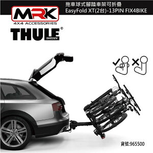 【MRK】 Thule 9665 拖車球式腳踏車架可折疊 EasyFold XT 3台 13PIN FIX4BIKE