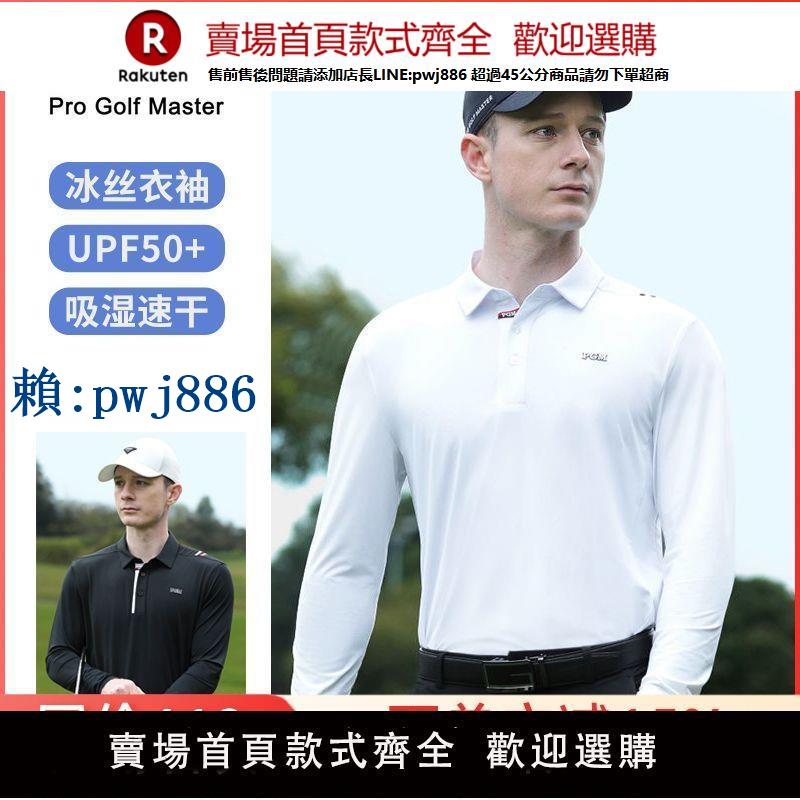 【高品質超低價】PGM 高爾夫服裝男士長袖T恤冰絲衣袖鐳射打孔 夏季運動上衣polo衫