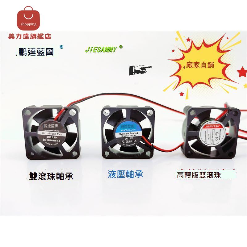 全新 3010液壓雙滾珠24V 12V 5V 靜音 高轉3CM微型散熱風扇[DD0322001]