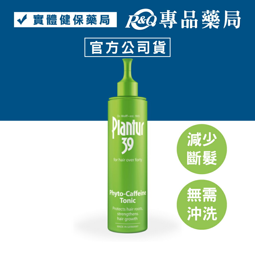 Plantur39 植物與咖啡因頭髮液 (減少斷髮 無須沖洗) 200ml/罐 專品藥局 【2032760】