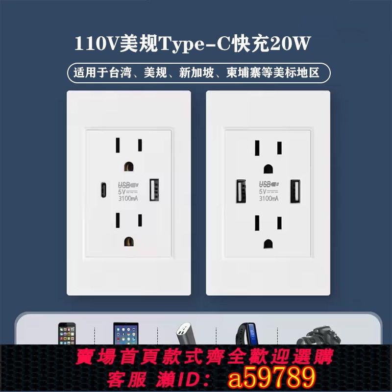 【臺灣公司 可打統編】110V美標墻壁開關插座15A面板USB快充118Type-C臺灣暗裝
