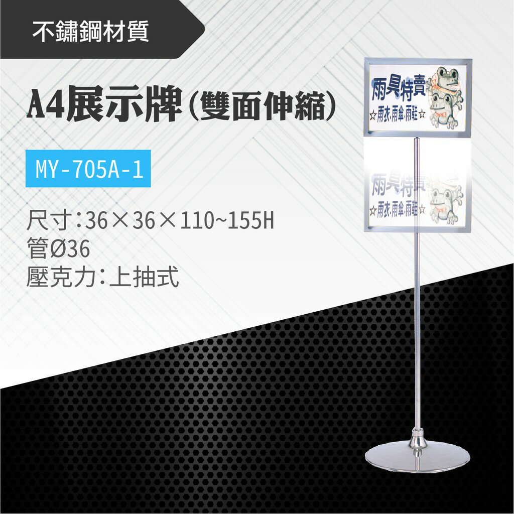 臺灣製 A4雙面伸縮展示牌 MY-705A-1 告示牌 壓克力牌 標示 佈告 展示架子 牌子 立牌 廣告牌 價目表