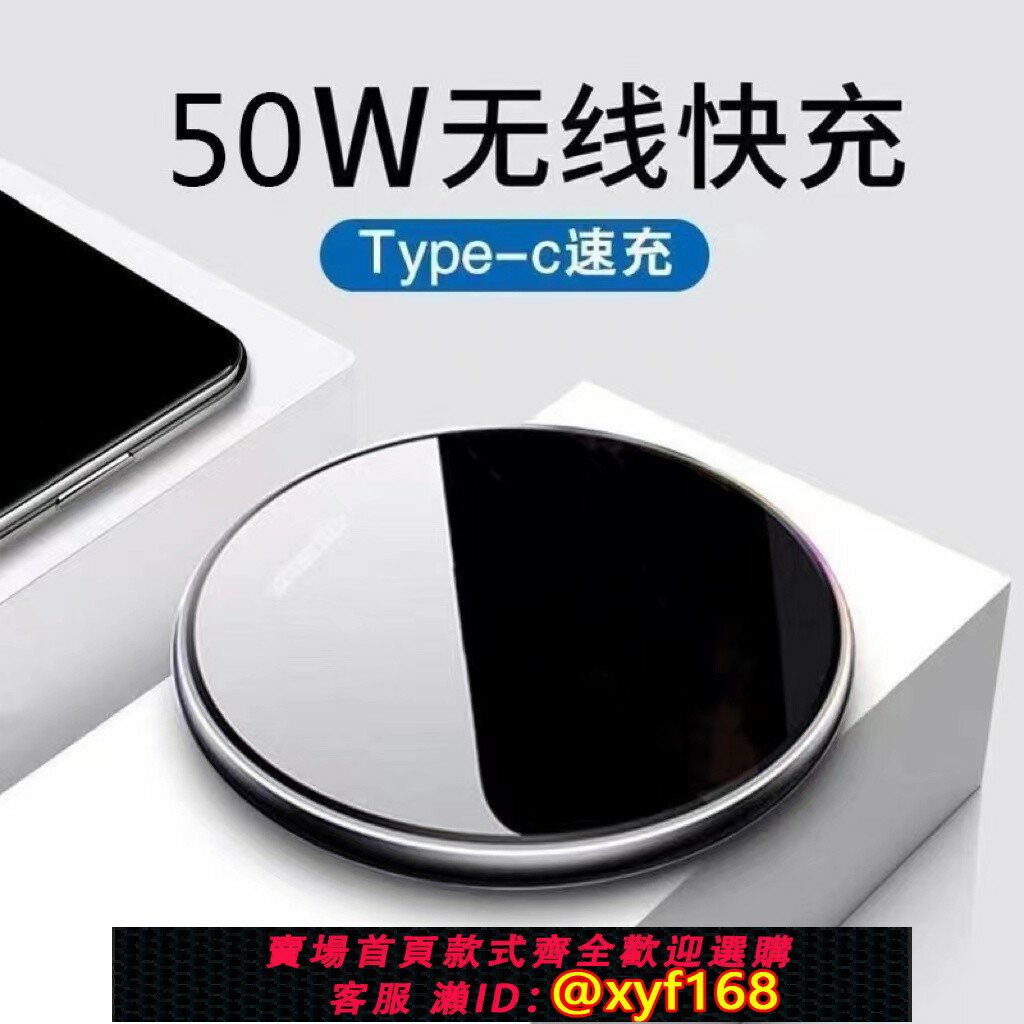 {可打統編 最低價}【新升級】50W快充支持所有智能無線充電器快充適用于蘋果16/15/14Promax13/12華為mate30/40/50/60Pro手機