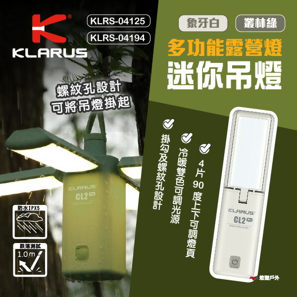 【KLARUS】多功能露營燈 迷你吊燈 象牙白/叢林綠KLRS-04125.94 工作燈 露營燈 手電筒 露營 悠遊戶外