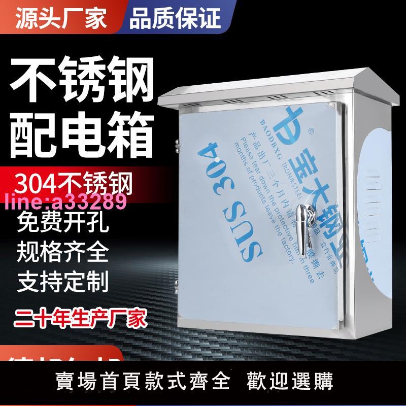 {可開發票}304不銹鋼配電箱戶外電箱室外防雨水監控電控箱家用充電樁保護箱