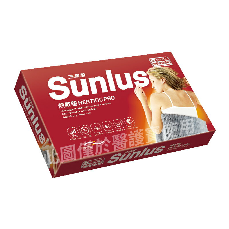 【醫護寶】SP1212 三樂事 SUNLUS 熱敷墊 柔毛墊30*60CM