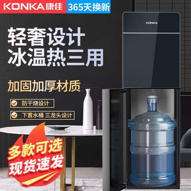 【台灣公司 超低價】康佳下置式飲水機家用加高下置水桶制冷熱立式全自動防燙童鎖燒水 5