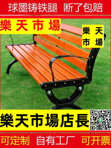 公園椅戶外長椅庭院靠背休閑座椅防腐木實木塑木長條坐凳子鑄鐵藝