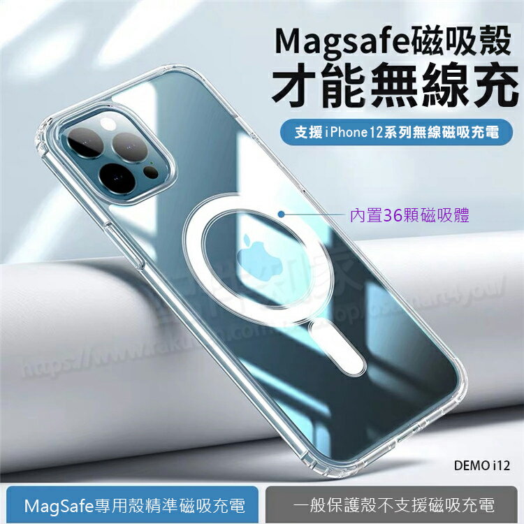 磁吸透明殼 Apple Iphone 12 12 Pro 6 1吋magsafe 無線磁吸保護套 防摔背蓋手機殼 輔助無線快充 Zw 配件知家直營店