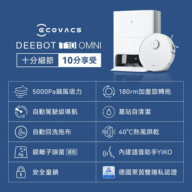 4%回饋+滿千折百】ECOVACS 科沃斯DEEBOT T10 OMNI 全能旗艦掃地機器人