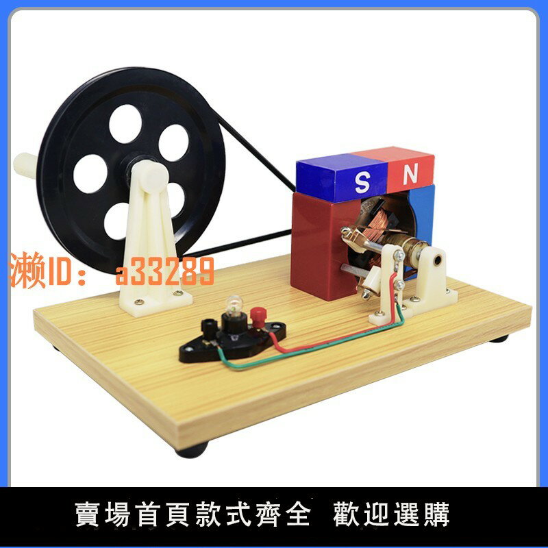 【可開發票】【蘇育】手搖交直流發電機模型J24019初中物理電學實驗器材教學儀器教具小學科學木質底座法拉第電磁學演示