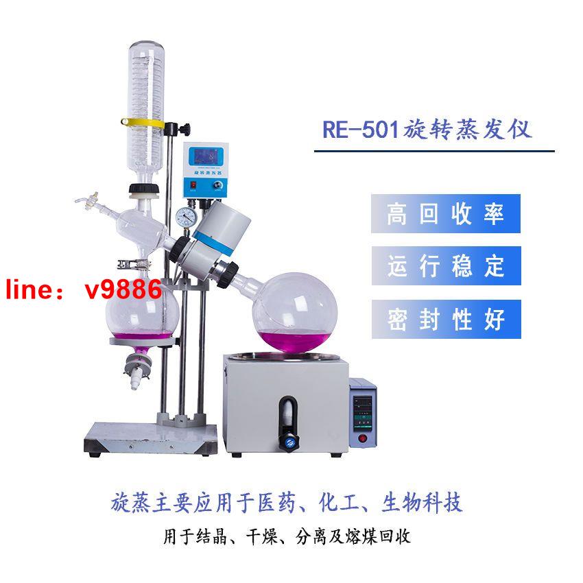 【可開發票】【破盤價】旋轉蒸發器精油提純結晶RE501小型旋轉蒸發儀實驗室冷凝提取濃縮
