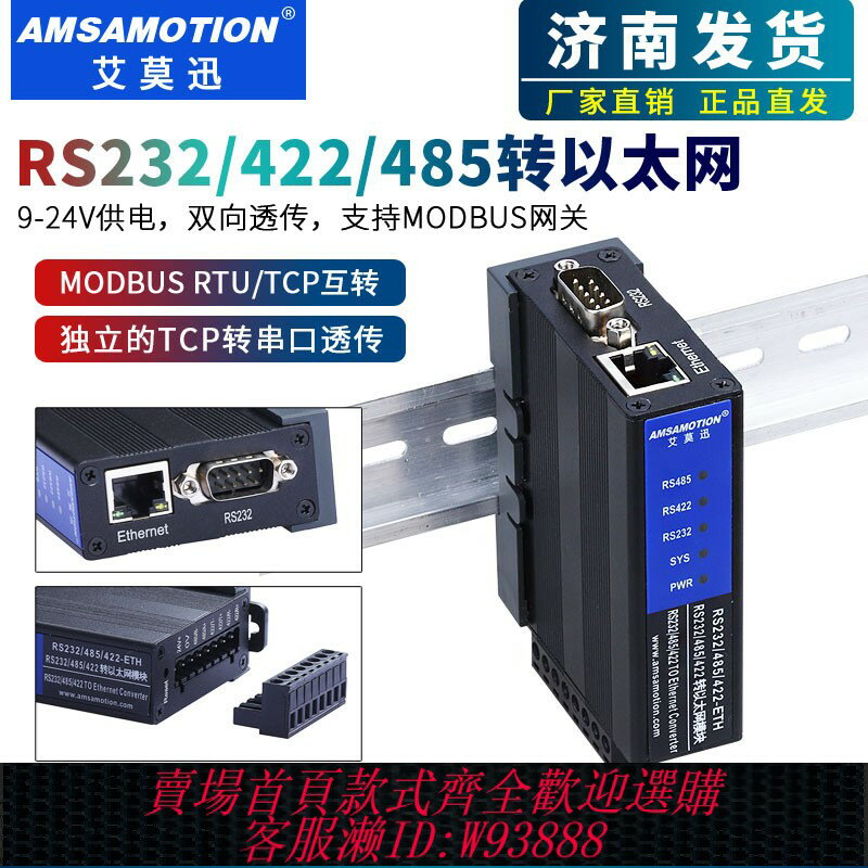 {臺灣公司貨 可打統編}艾莫迅232/485串口服務器轉以太網通訊模組modbus rtu轉tcp閘道器