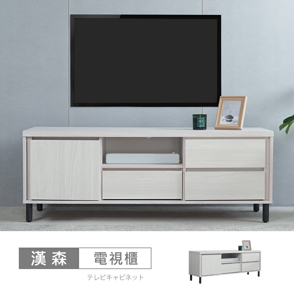 漢森4尺電視櫃 免運費/免組裝/電視櫃