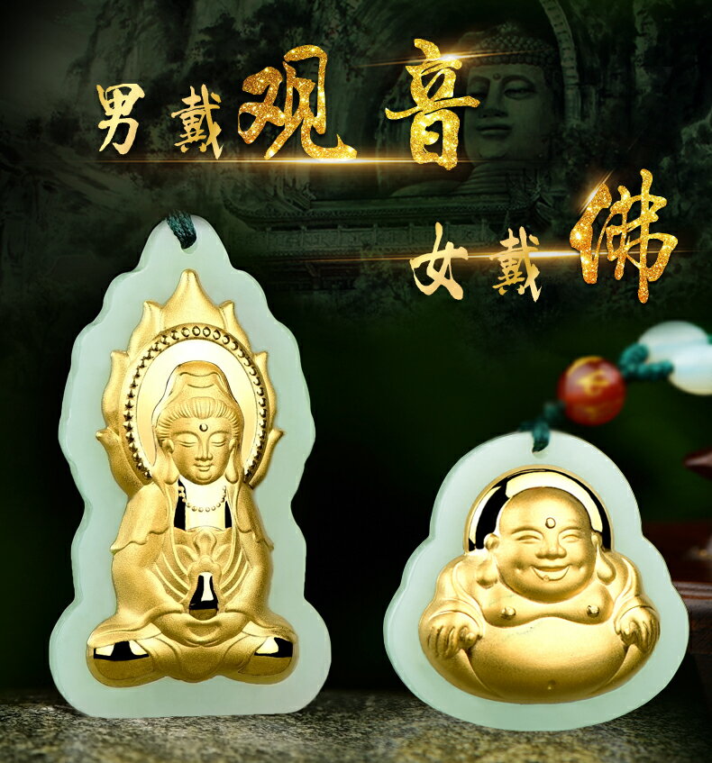 玉佛 金鑲玉觀音菩薩玉佛彌勒佛吊墜足金和田玉項鏈玉墜男士女款| 協貿國際
