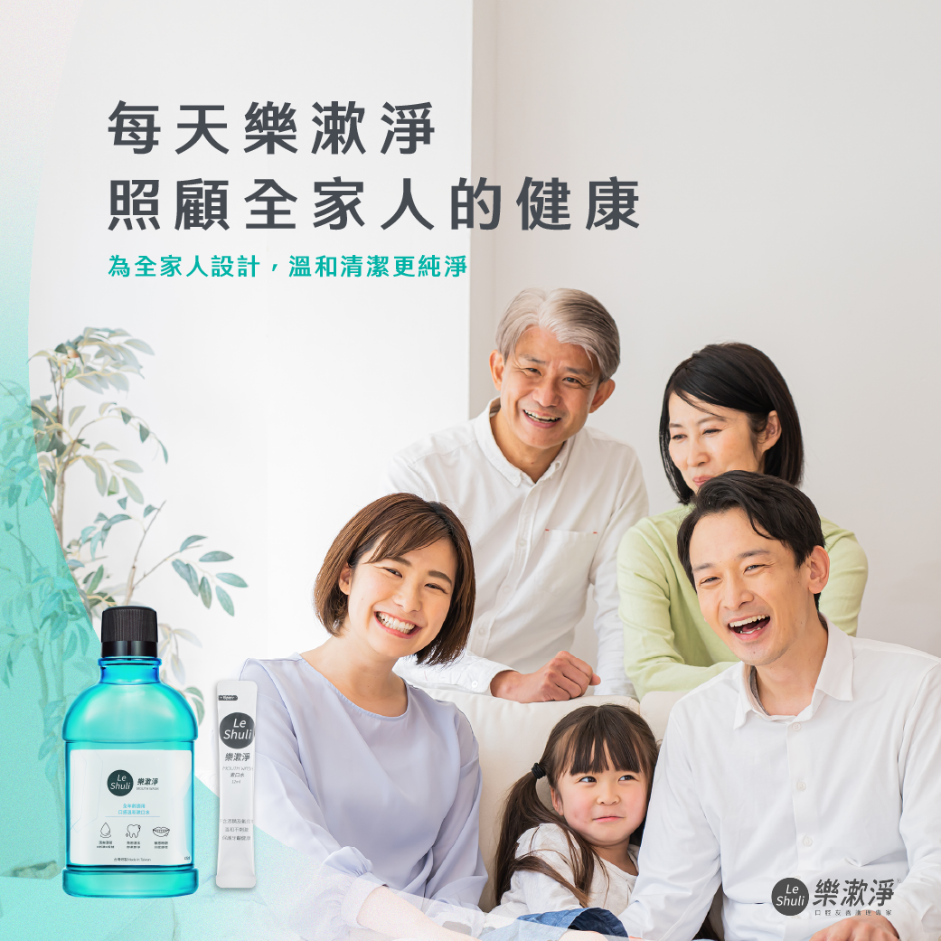 【LeShuli樂漱淨】溫和護理漱口水-單瓶/單盒｜幫助減少口臭/幫助去除牙漬/幫助去除牙菌斑/降低牙周病發生率