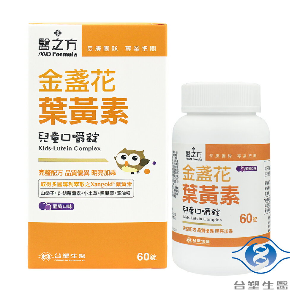 臺塑生醫 兒童金盞花葉黃素口嚼錠 (60粒)
