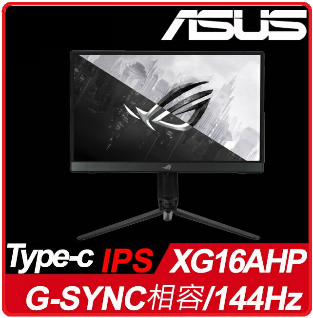 ASUS 華碩ROG Strix XG16AHP 15.6吋電競可攜式顯示器 Micro HDMI/USB-C連線埠*2/144Hz/G-SYNC相容