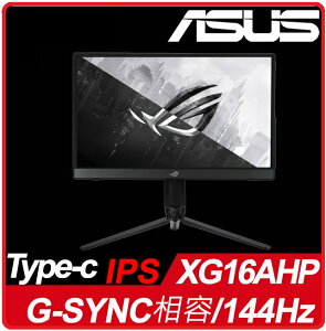 ASUS 華碩ROG Strix XG16AHP 15.6吋電競可攜式顯示器 Micro HDMI/USB-C連接埠*2/144Hz/G-SYNC相容