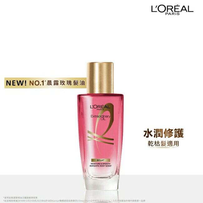 巴黎萊雅 金緻護髮精油玫瑰精華迷你版(30ml)
