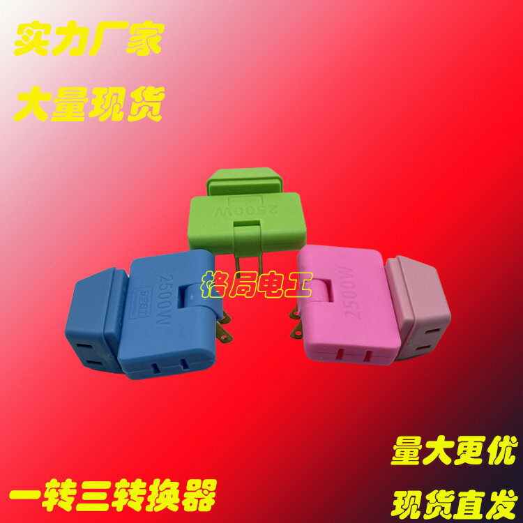 轉換器一轉三180度旋轉創意插座無線多功能插頭轉換電源家用兩插【Snowbelle優選】