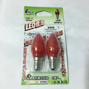 LED 燈泡2入(紅光