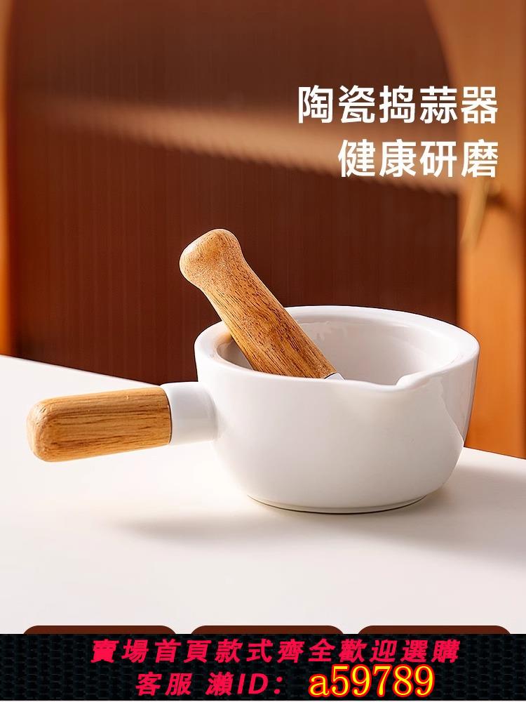 【臺灣公司 可打統編】陶瓷搗蒜器石臼家用手動研磨碗打蒜泥神器蒜臼子壓蒜搗碎罐擂缽