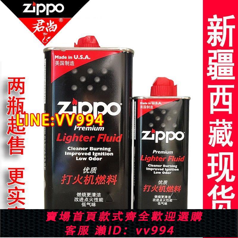 可打統編 zippo打火機油正品防風火機配件油火石棉芯芝寶煤油新疆包郵西藏