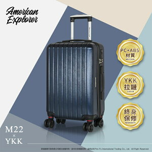 美國探險家 行李箱 高品質YKK拉鏈 20吋 登機箱 PC+ABS 旅行箱 雙排輪 拉桿箱 TSA海關鎖 M22-YKK