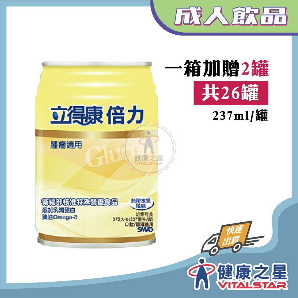 立得康 倍力24罐/箱送2罐