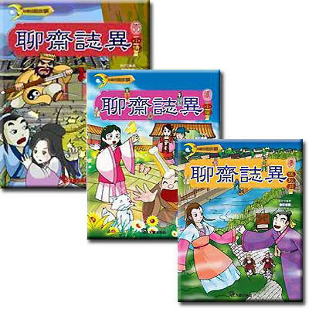 聊齋誌異(1~3級)套書(附VCD)