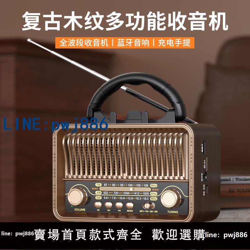 【物美價廉】收音機覆古全波段老人專用老式可攜式老年可插卡U盤藍牙充電多功能