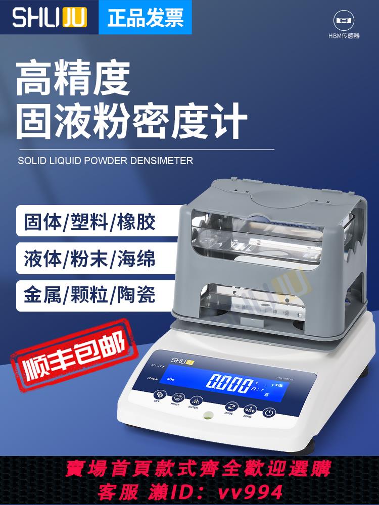 {公司貨 最低價}束句電子固體密度計塑膠顆粒橡膠海綿陶瓷比重粉末液體密度測量儀