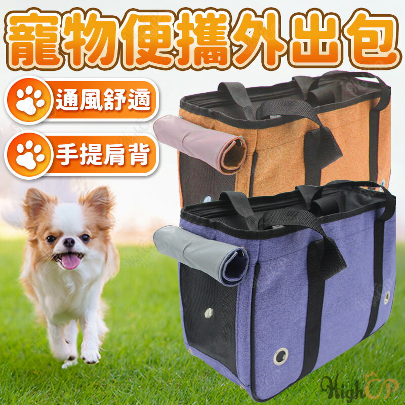 寵物外出包 透氣寵物包 外出包 手提寵物外出包 寵物提籃 寵物背包 寵物包 狗外出包 貓外出包【602001】