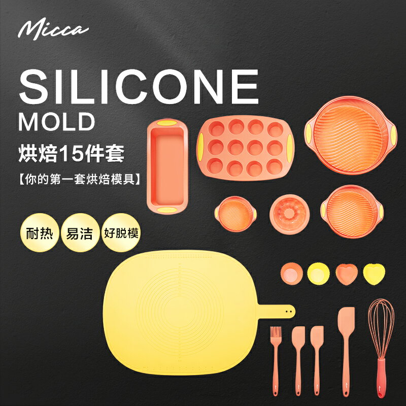 Micca吐司模套裝家用烘焙蛋糕模具工具烤箱用具硅膠蛋糕模具